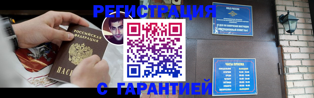 прописка регистрация в Щиграх