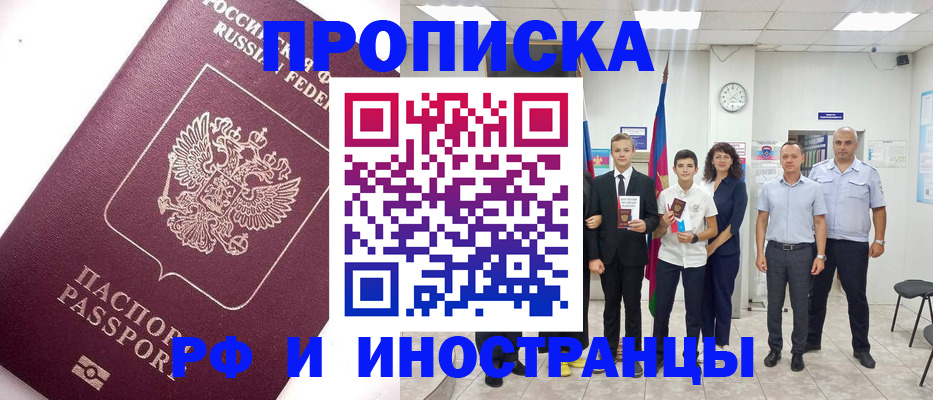 прописка для кредита в Щиграх